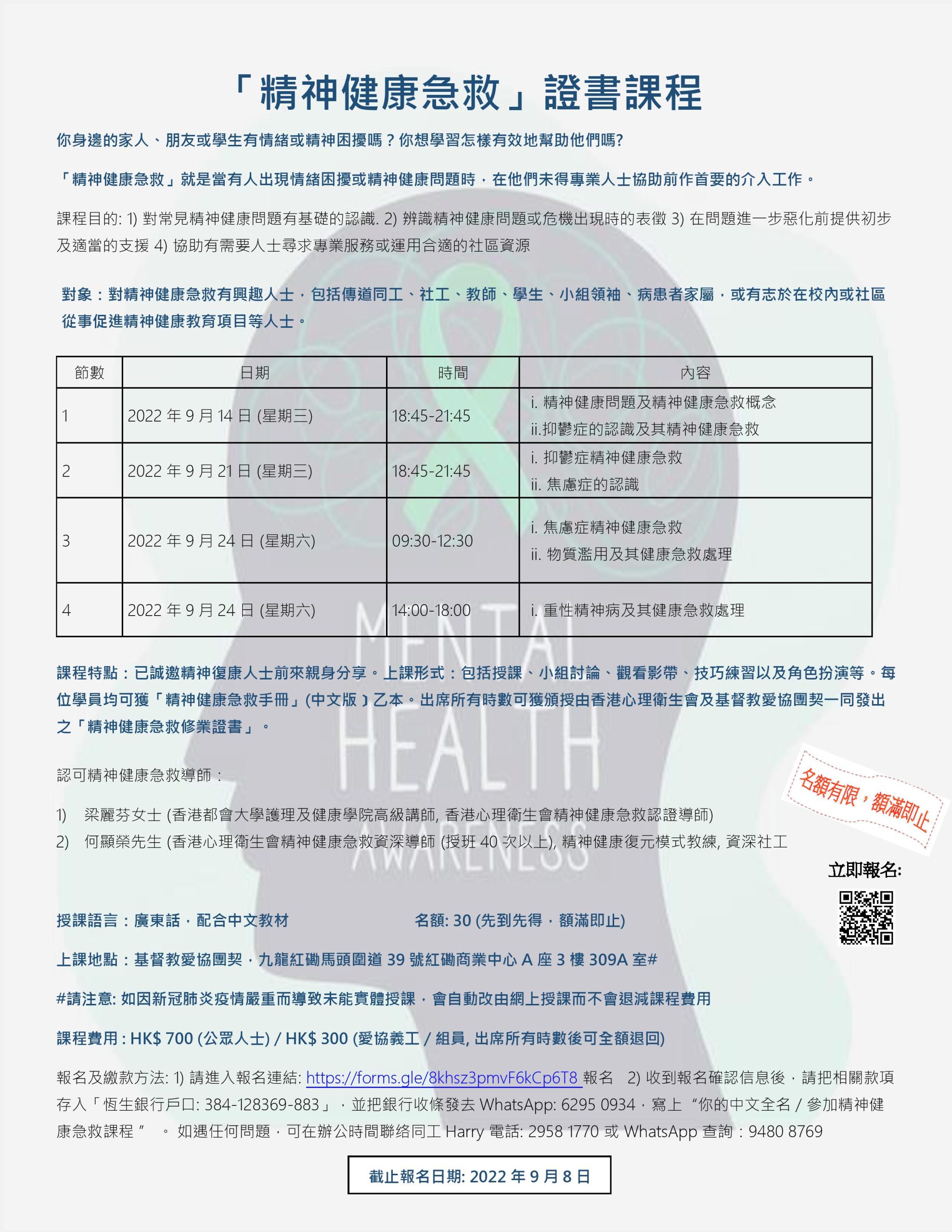 oihip_mental_1st_aid_course_2022_R1