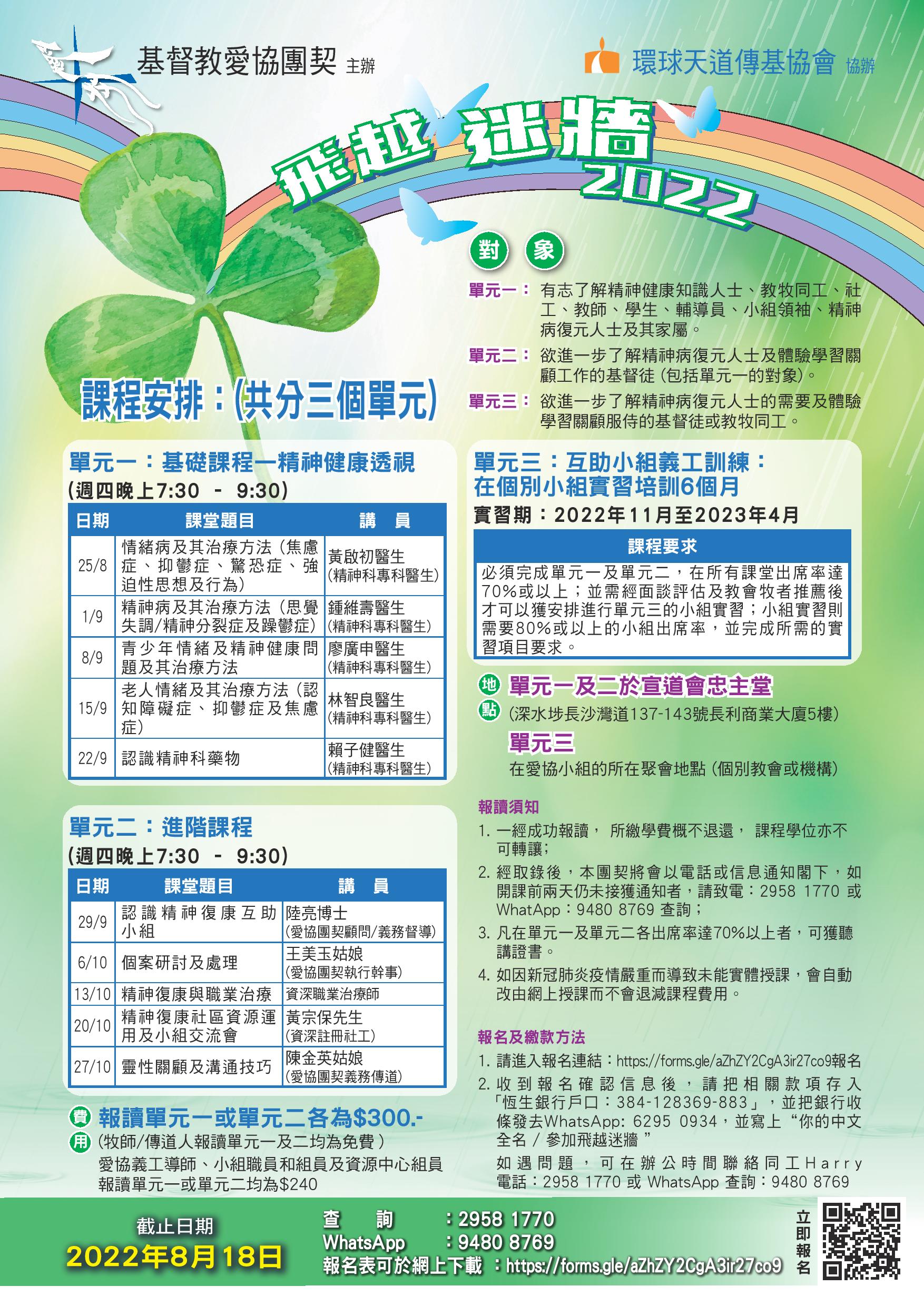 oihip_mental_course_2022_R1